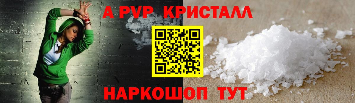 Alpha-PVP Crystall  Alpha PVP СК КРИС  Вход с VPN  Лесозаводск 