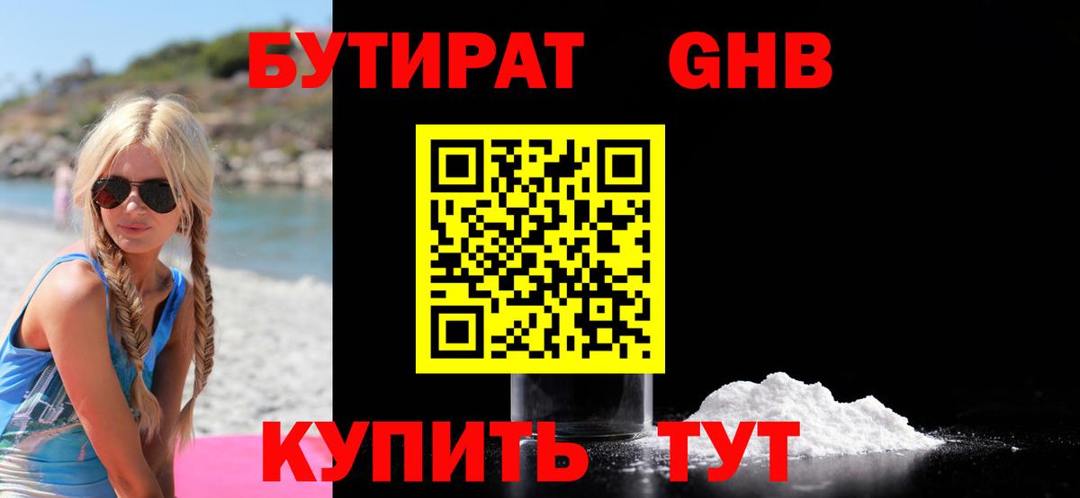 БУТИРАТ буратино  Вход с VPN  Лесозаводск 
