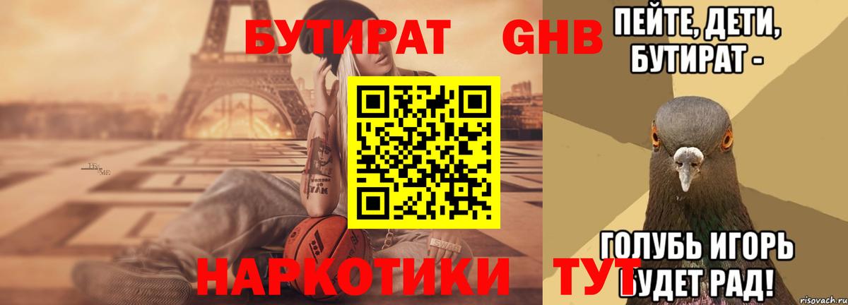 БУТИРАТ 99% Лесозаводск