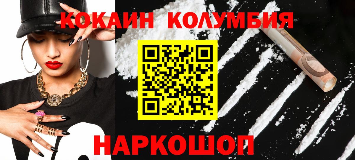 КОКАИН Columbia  КОКАИН  Лесозаводск  дарнет шоп  Cocaine VHQ  Вход с VPN 