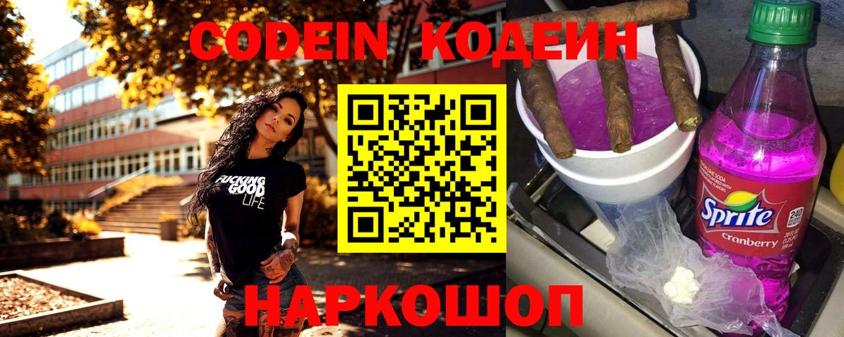 Кодеиновый сироп Lean Purple Drank Лесозаводск