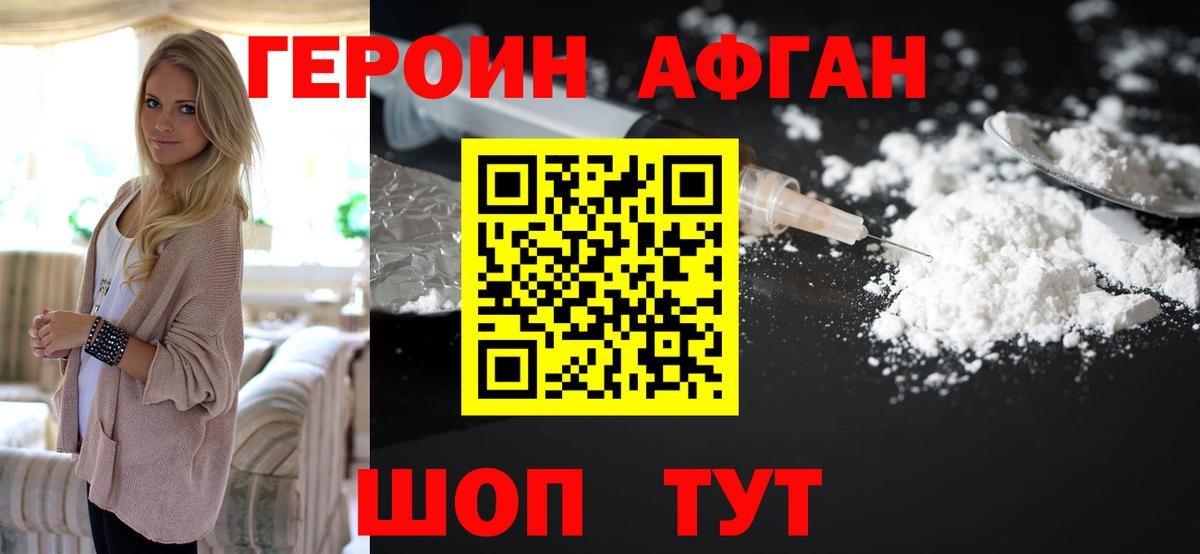 Лесозаводск  ГЕРОИН афганец  Героин  Вход с VPN 