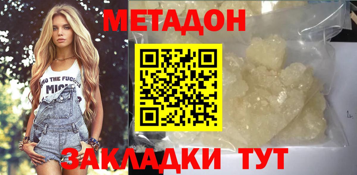 Метадон VHQ  Метадон кристалл  Вход с VPN  Лесозаводск 
